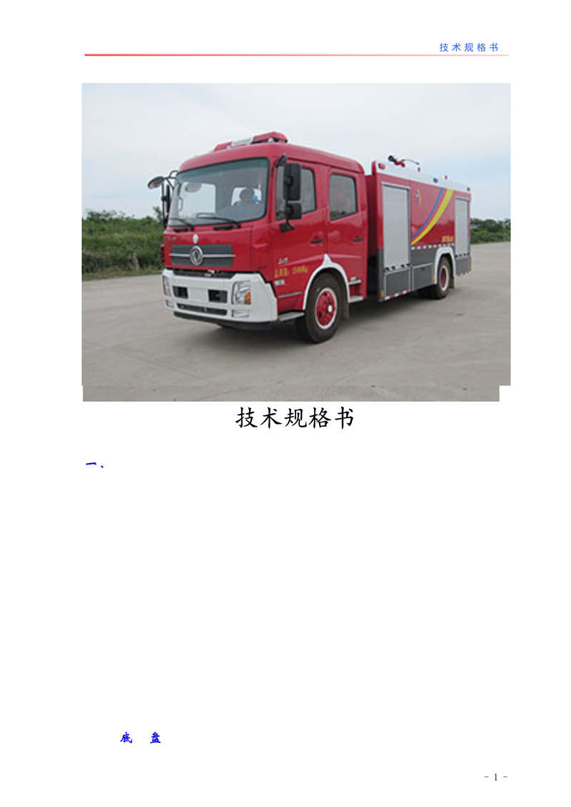 天錦6噸泡沫消防車(圖2)